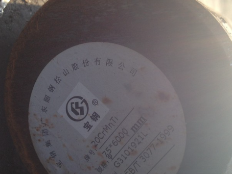浮山20CrMnTi合金结构钢